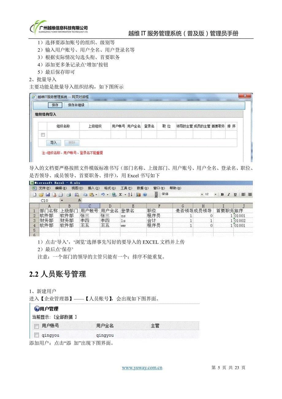 越维it服务管理系统普及版】管理员手册_第5页