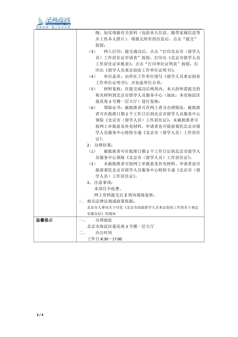 留学人员办理《北京市(留学人员)工作居住证》-法务在线实用指南_第3页