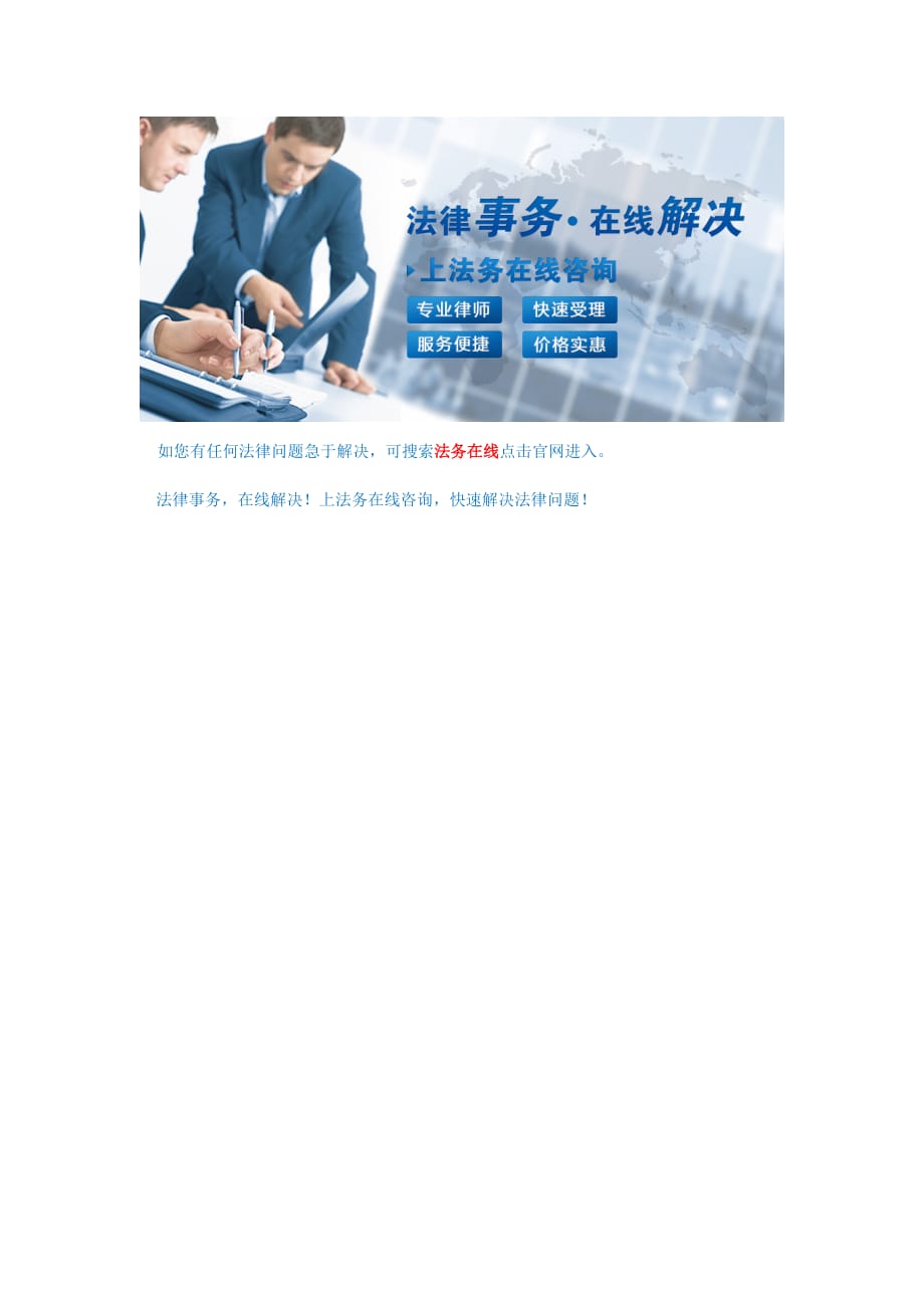 留学人员办理《北京市(留学人员)工作居住证》-法务在线实用指南_第4页