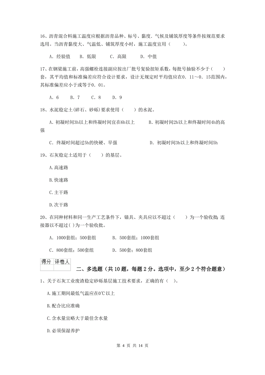 国家2020年注册二级建造师《市政公用工程管理与实务》检测题a卷 含答案_第4页