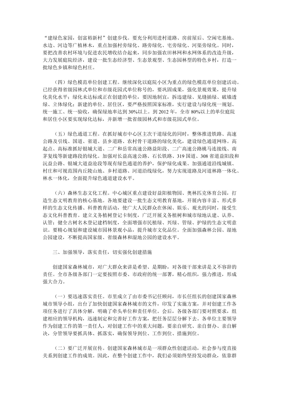 益阳市长胡忠雄在创森工作会上的讲话_第3页