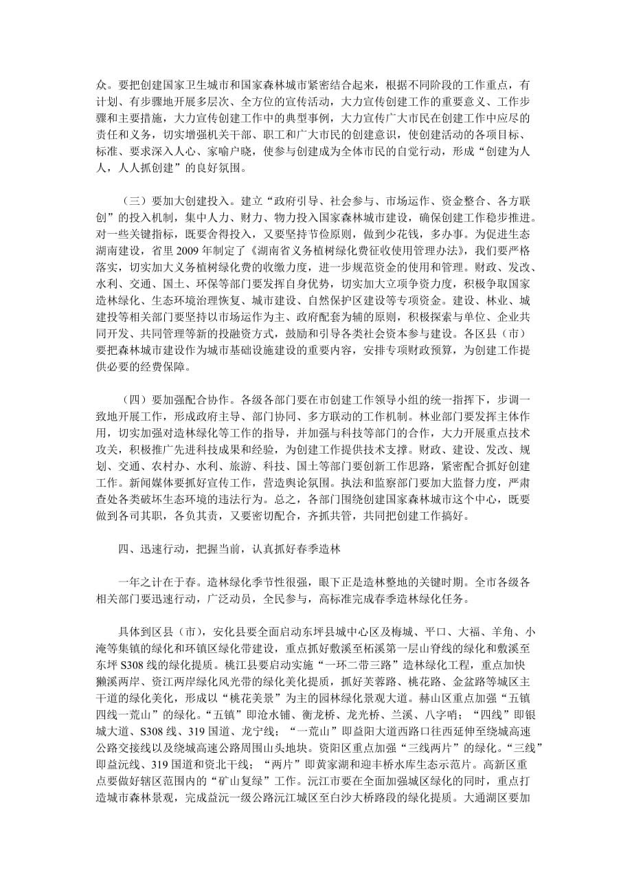 益阳市长胡忠雄在创森工作会上的讲话_第4页