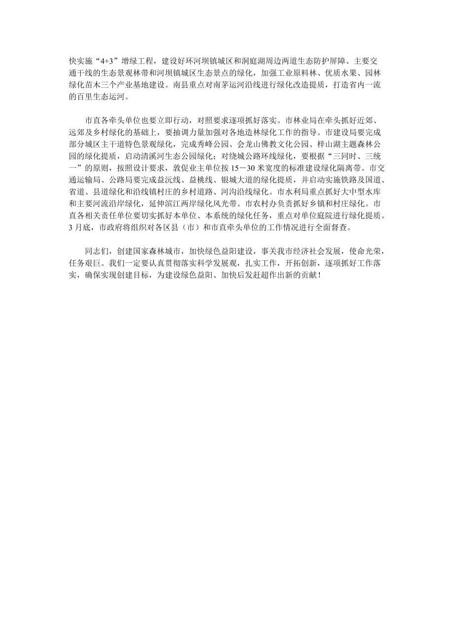 益阳市长胡忠雄在创森工作会上的讲话_第5页