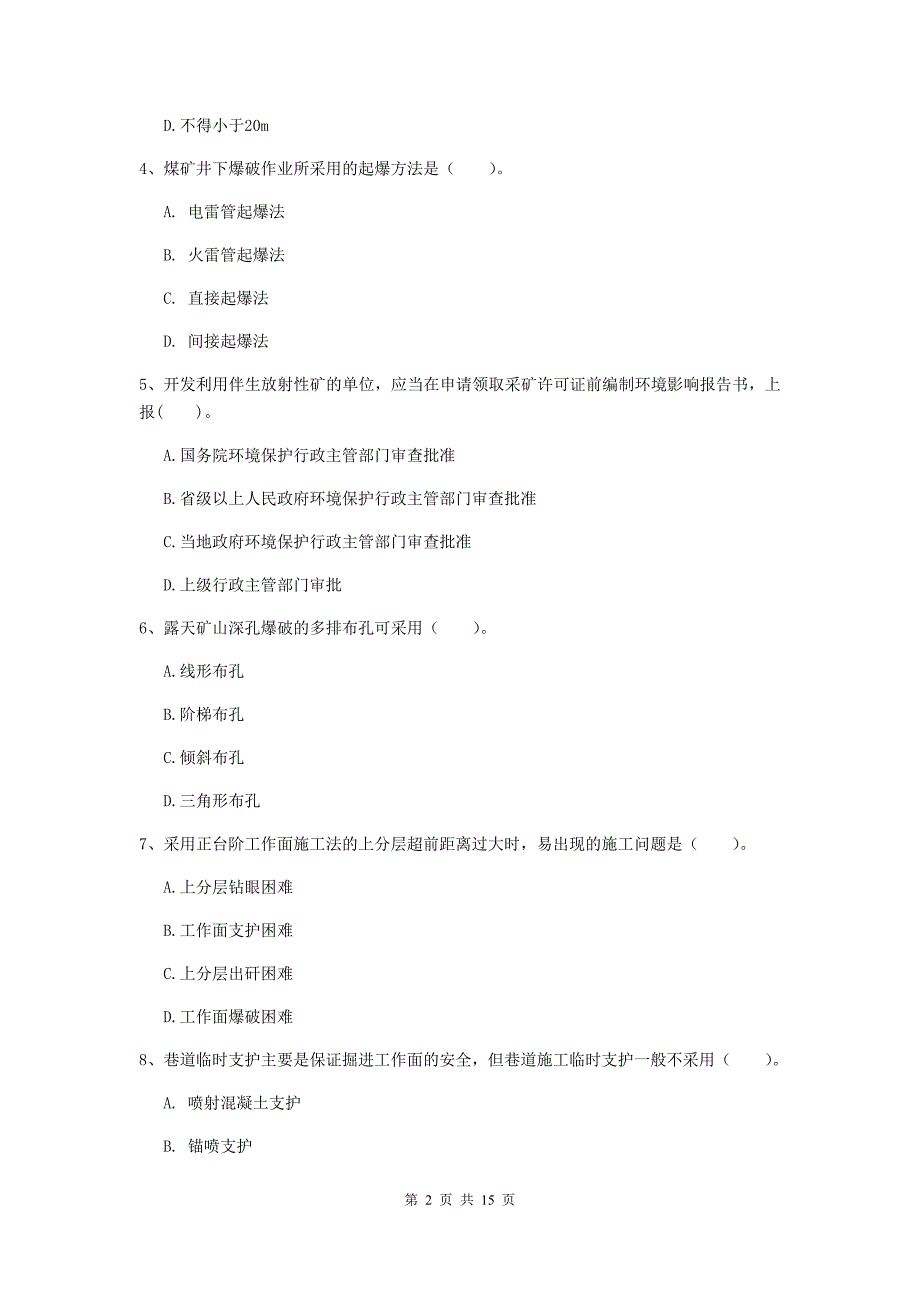 宁夏二级建造师《矿业工程管理与实务》模拟真题a卷 （含答案）_第2页