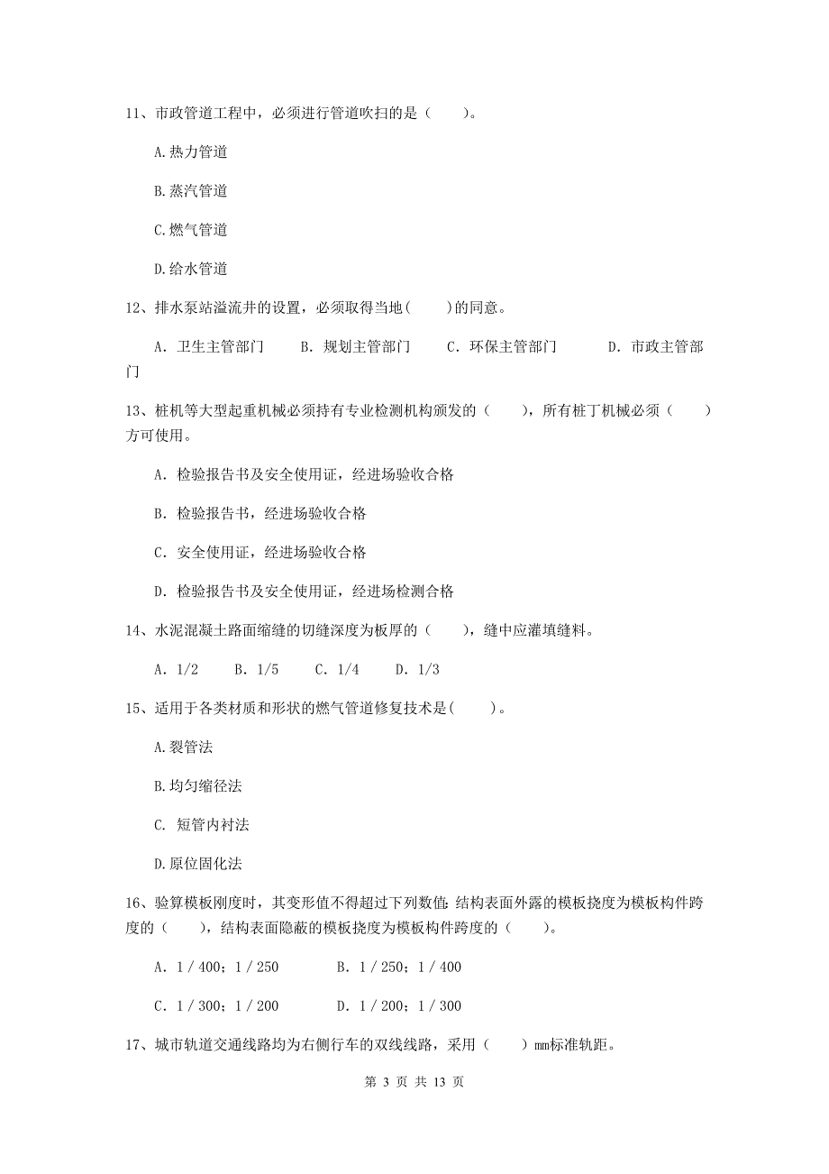 2019年注册二级建造师《市政公用工程管理与实务》练习题c卷 （附答案）_第3页