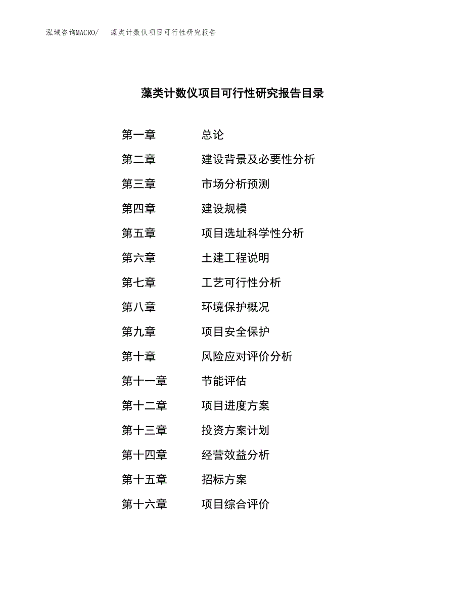 藻类计数仪项目可行性研究报告（总投资7000万元）（24亩）_第2页