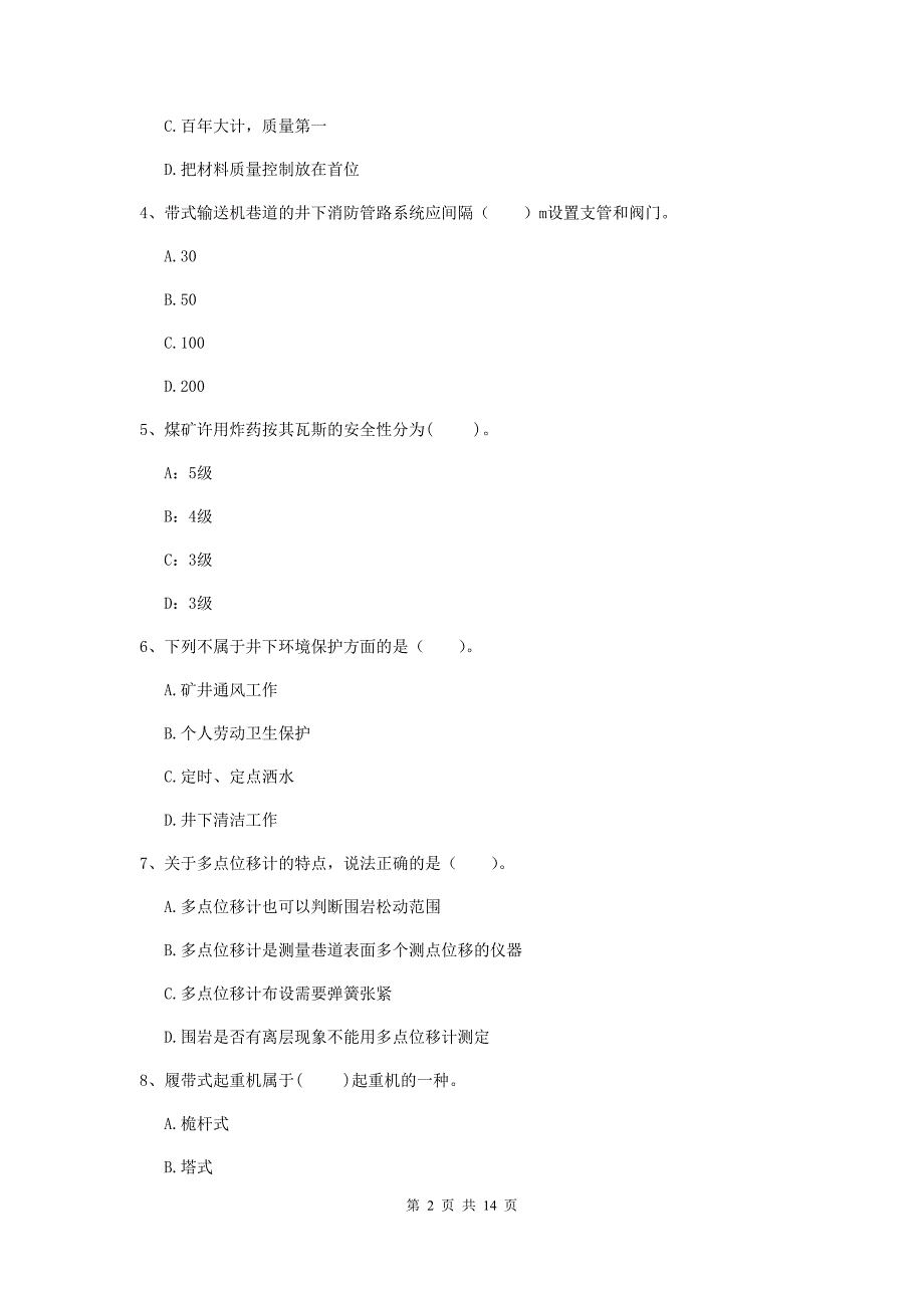 新疆2019年二级建造师《矿业工程管理与实务》考前检测c卷 附答案_第2页