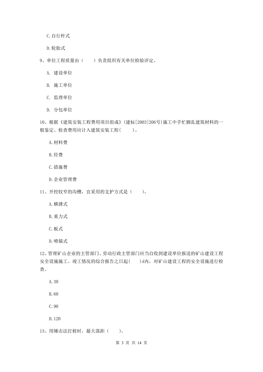 新疆2019年二级建造师《矿业工程管理与实务》考前检测c卷 附答案_第3页