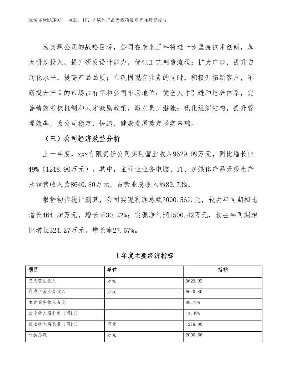 电脑、IT、多媒体产品天线项目可行性研究报告（总投资8000万元）（35亩）_第4页