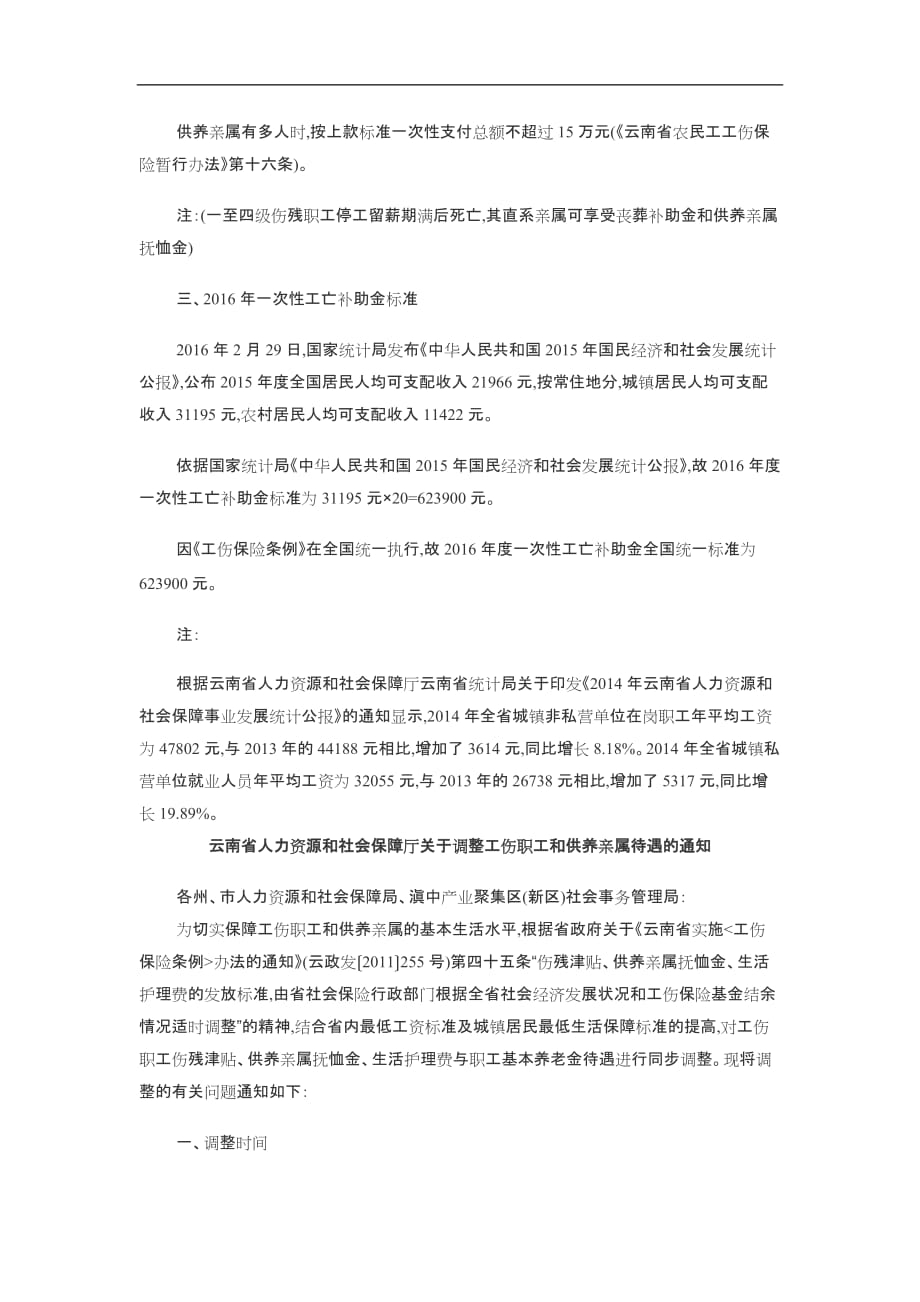 2019年云南省工伤事故赔偿项目与标准_第4页