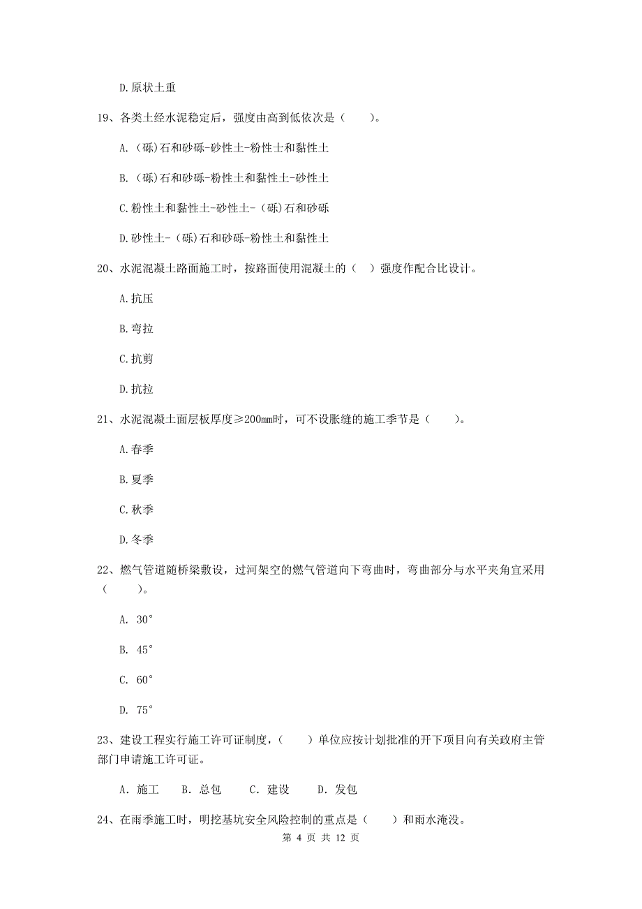 国家2020版注册二级建造师《市政公用工程管理与实务》单选题【50题】专项考试（i卷） 附解析_第4页