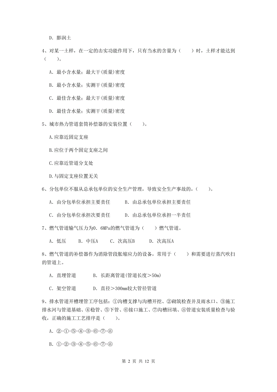 国家2019年注册二级建造师《市政公用工程管理与实务》单项选择题【50题】专题练习（ii卷） （含答案）_第2页