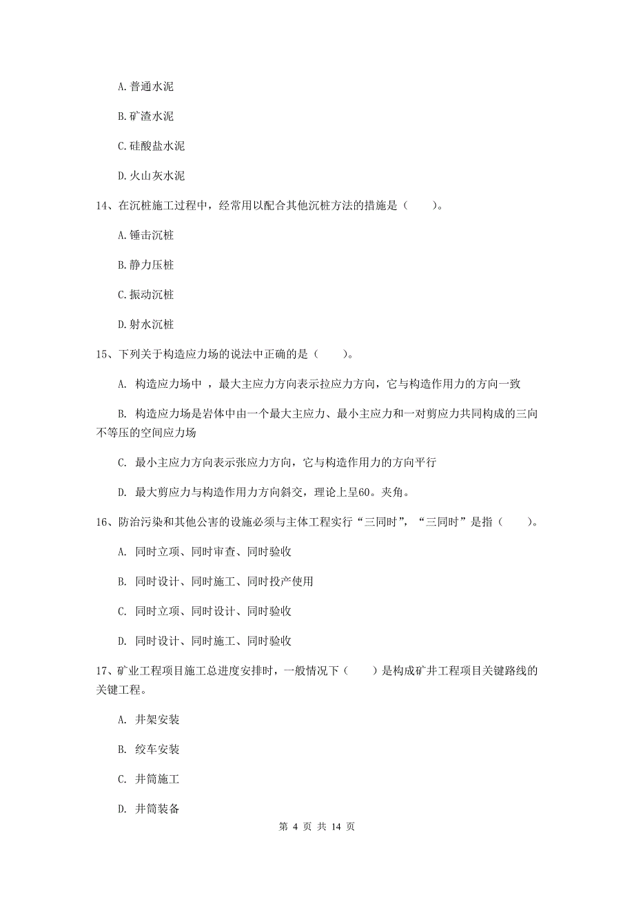 国家2020版二级建造师《矿业工程管理与实务》检测题（ii卷） （附解析）_第4页