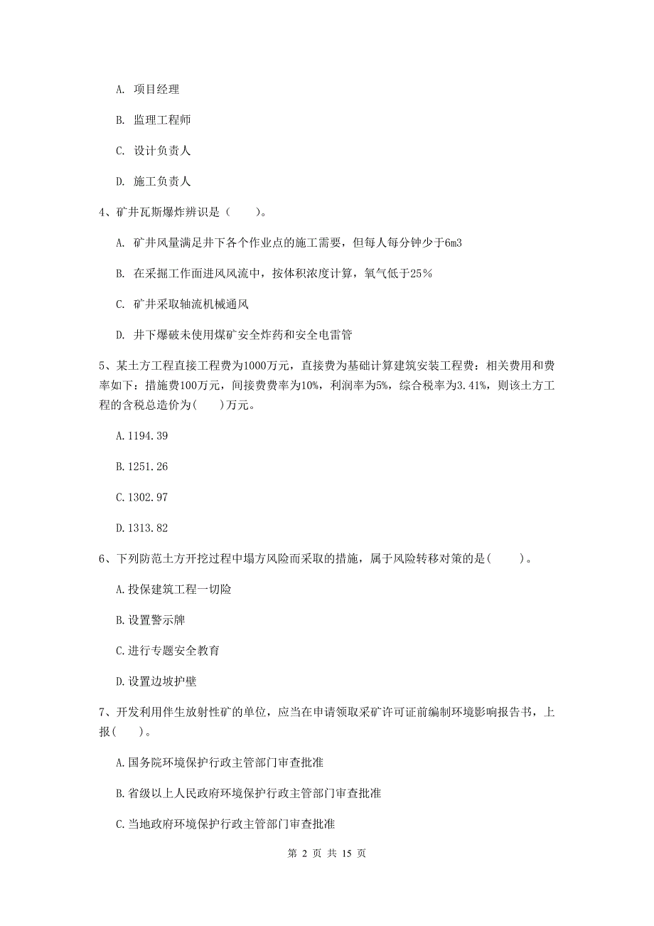 迪庆藏族自治州二级建造师《矿业工程管理与实务》模拟试卷 附答案_第2页