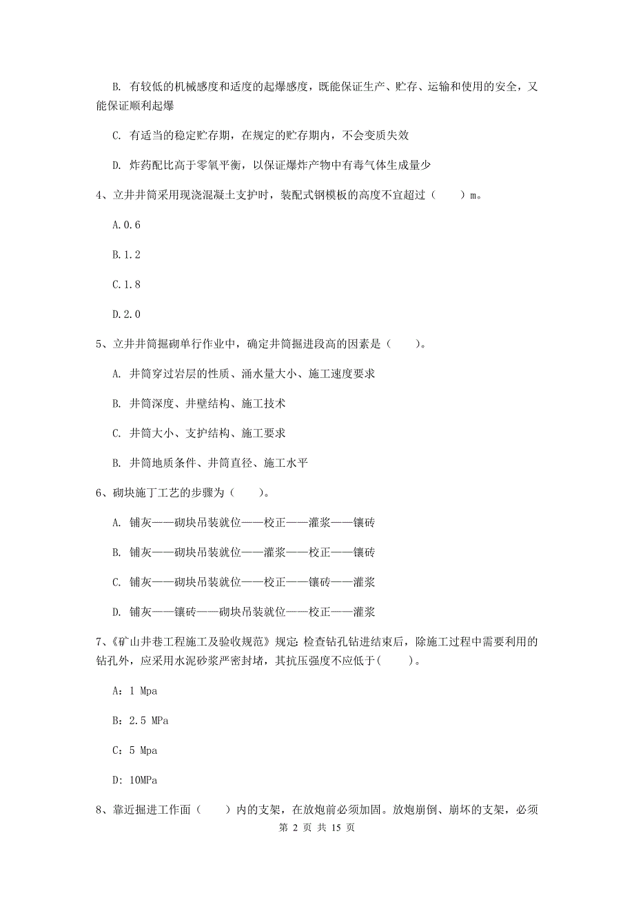 伊犁哈萨克自治州二级建造师《矿业工程管理与实务》模拟试题 附解析_第2页