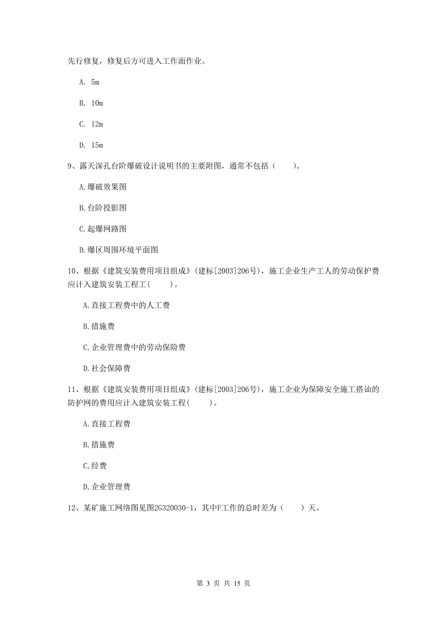 伊犁哈萨克自治州二级建造师《矿业工程管理与实务》模拟试题 附解析_第3页