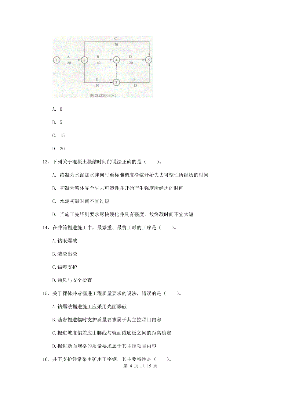 伊犁哈萨克自治州二级建造师《矿业工程管理与实务》模拟试题 附解析_第4页