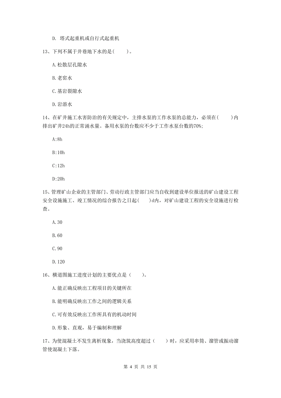 国家2019版二级建造师《矿业工程管理与实务》真题d卷 附答案_第4页