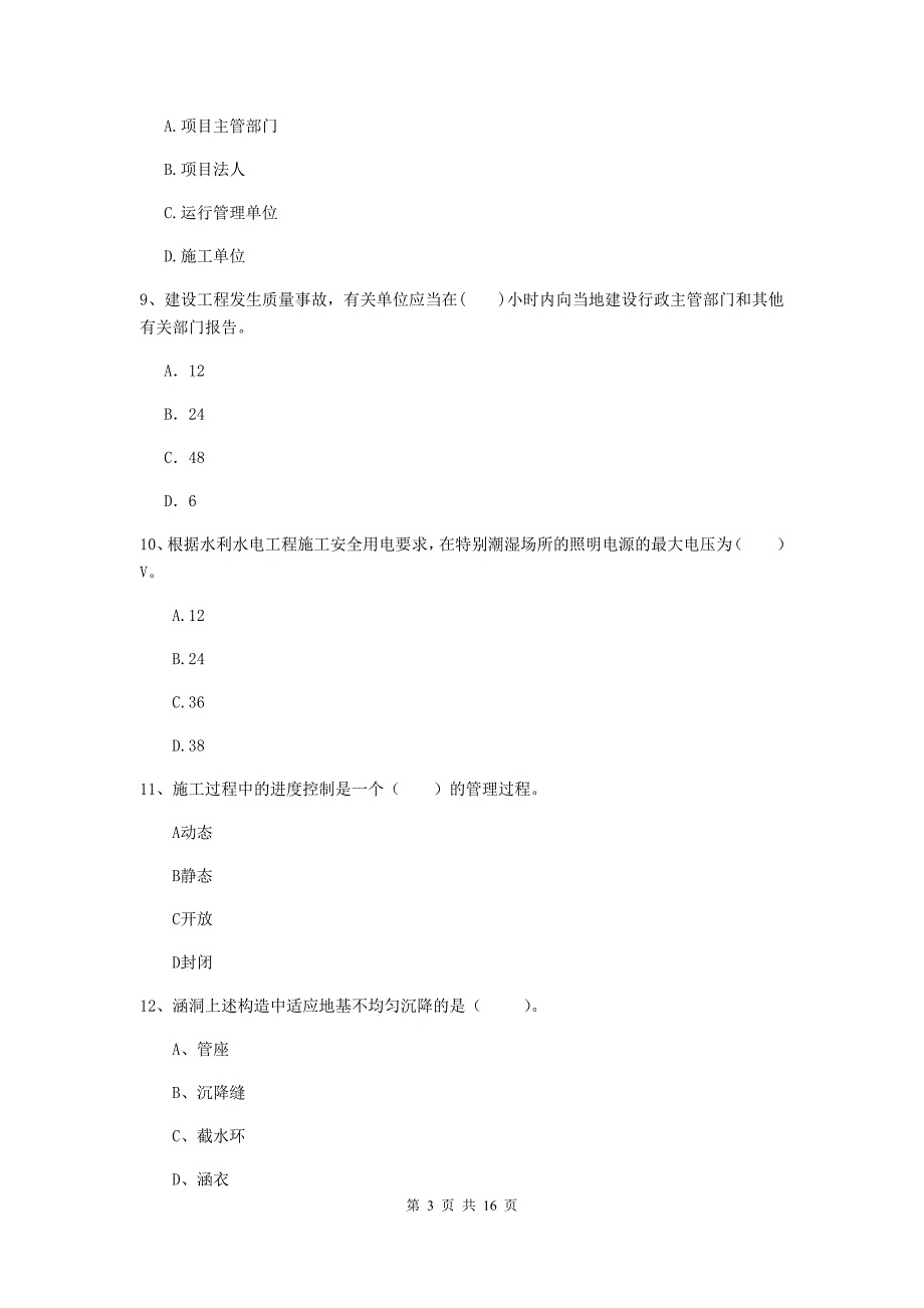 江西省2019年注册二级建造师《水利水电工程管理与实务》试卷d卷 含答案_第3页