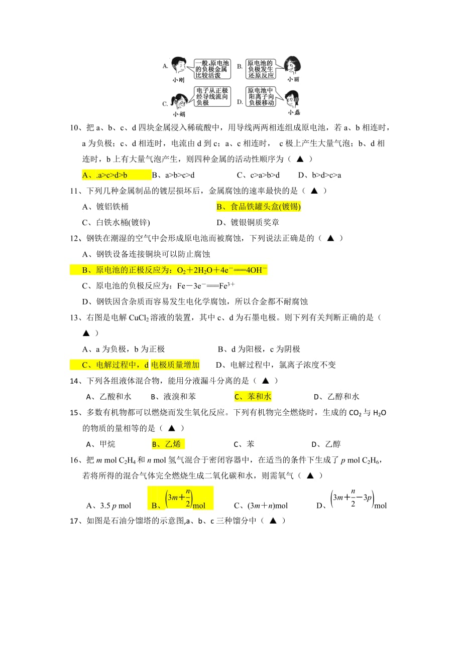 （教育精品）浙江省2014年高一下学期期中考试化学试卷-1-2_第3页