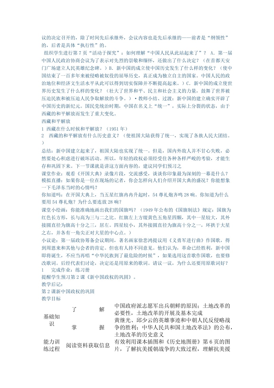 第一学习主题中华人民共和国的成立和巩固_第3页