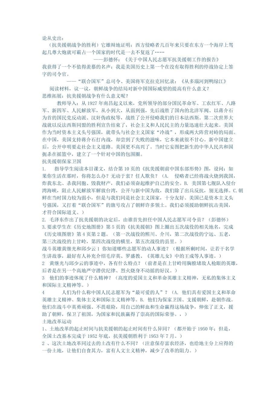 第一学习主题中华人民共和国的成立和巩固_第5页