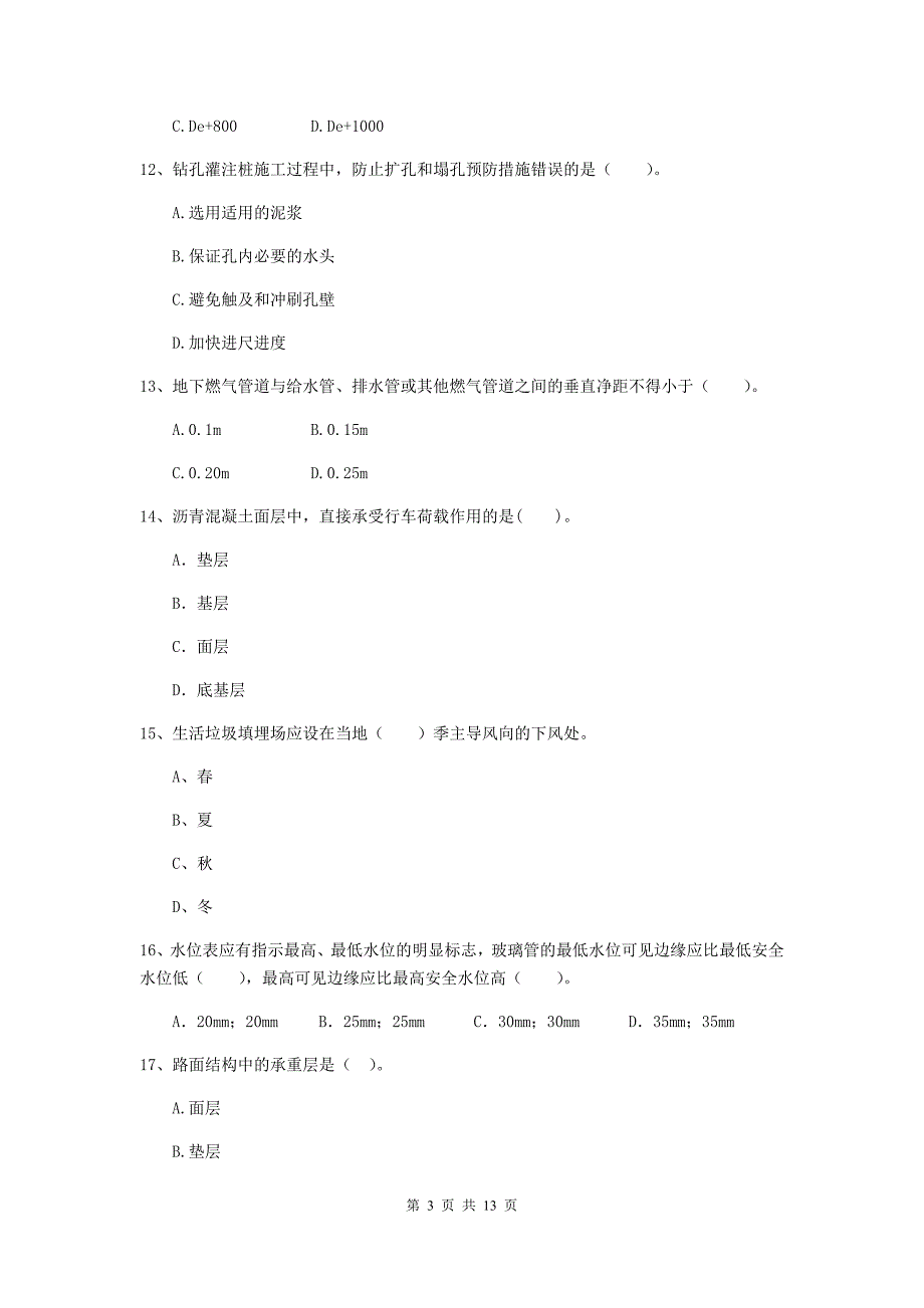 崇左市二级建造师《市政公用工程管理与实务》真题 附答案_第3页