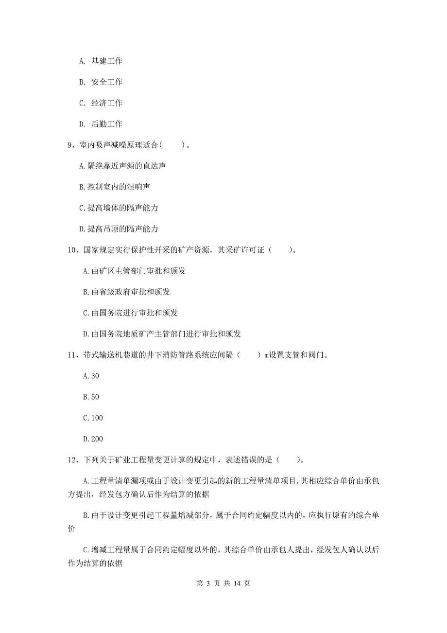 甘肃省2019年二级建造师《矿业工程管理与实务》模拟真题c卷 含答案_第3页