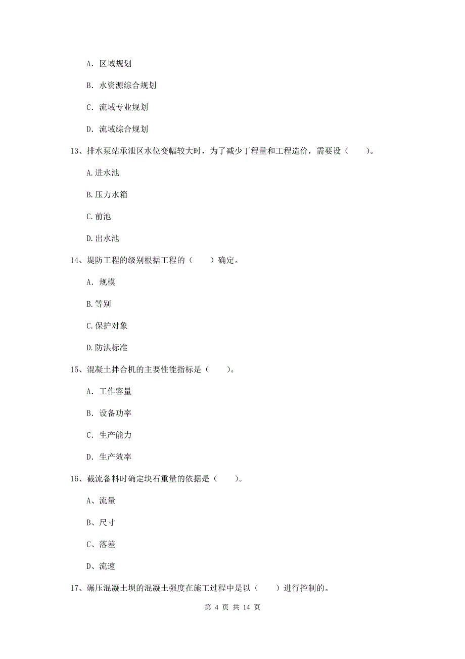 咸阳市国家二级建造师《水利水电工程管理与实务》试卷b卷 附答案_第4页