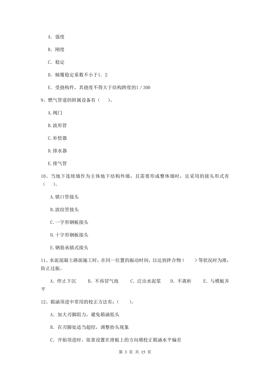 国家二级建造师《市政公用工程管理与实务》多项选择题【50题】专题检测d卷 （附答案）_第3页