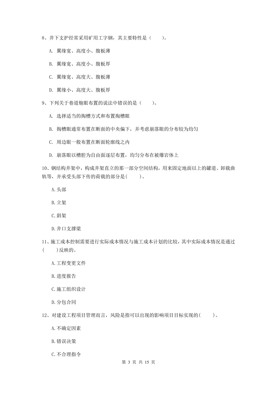 池州市二级建造师《矿业工程管理与实务》模拟试卷 附答案_第3页