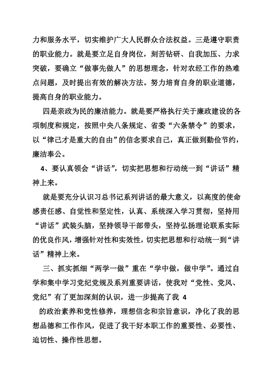 两学一做努力的方向_第4页