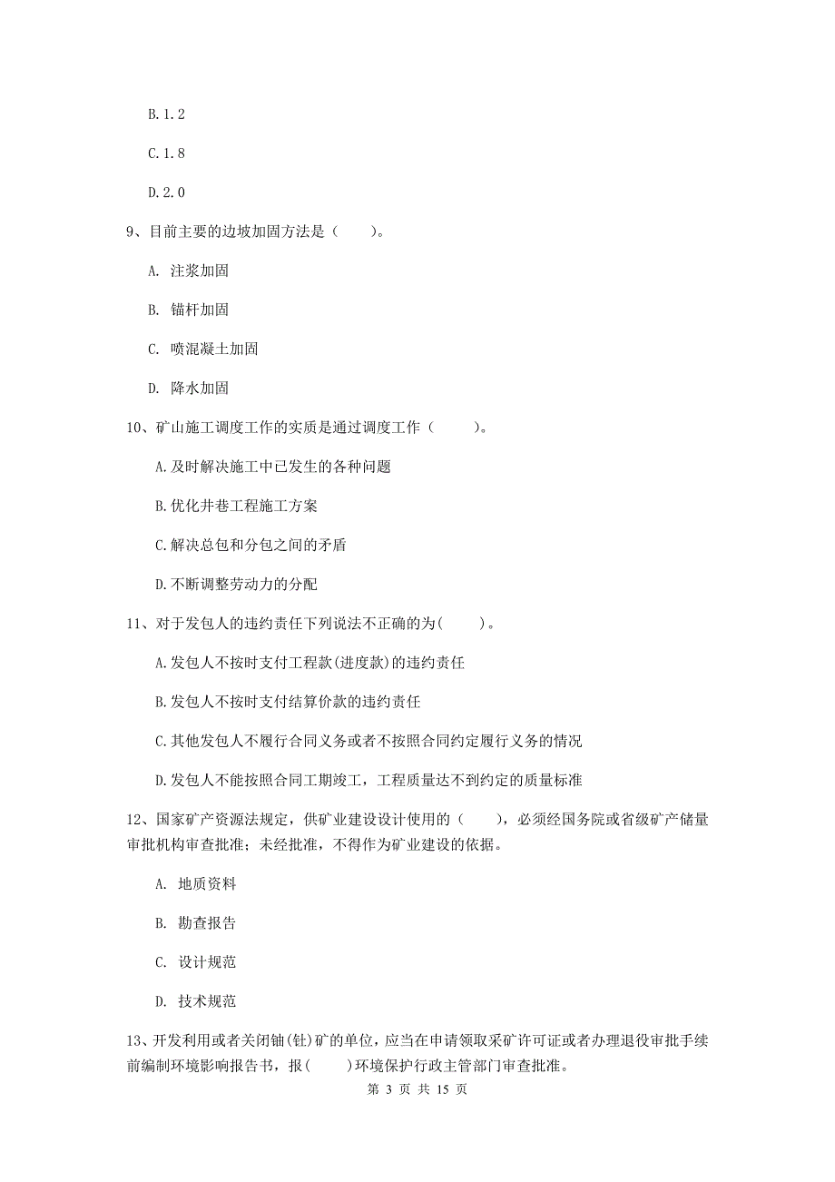 海北藏族自治州二级建造师《矿业工程管理与实务》试卷 附解析_第3页