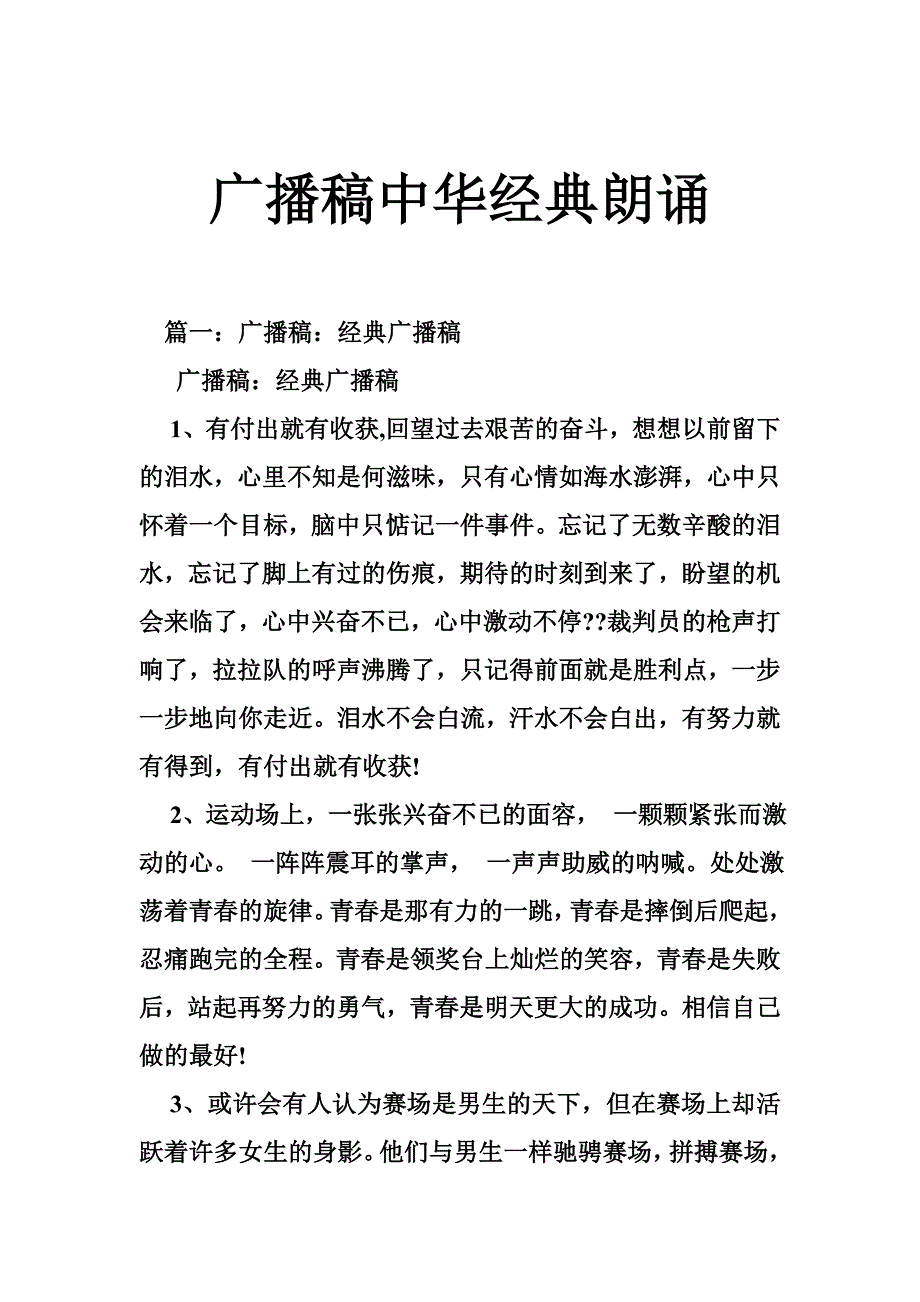 广播稿中华经典朗诵_第1页