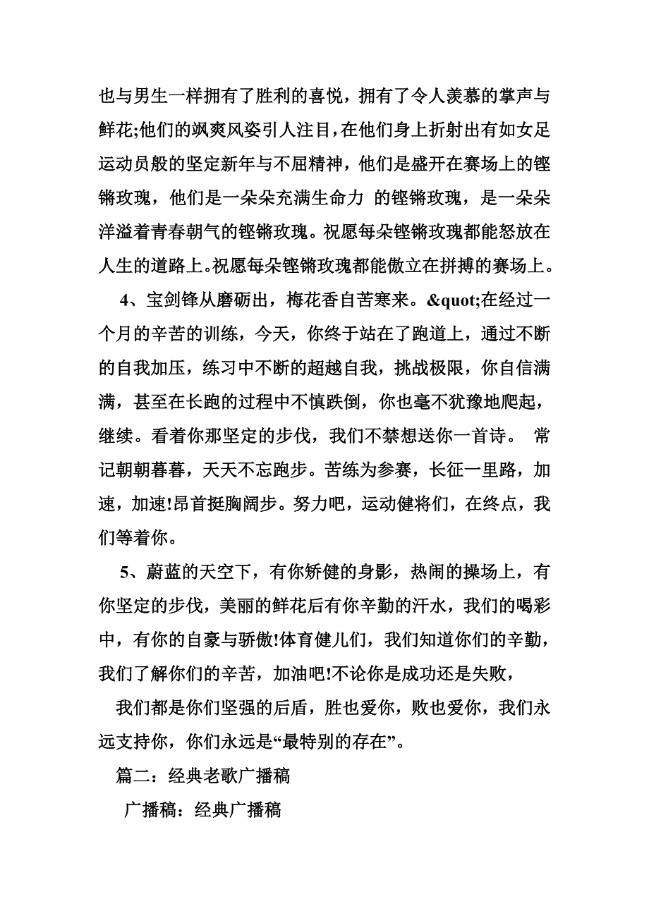 广播稿中华经典朗诵_第2页