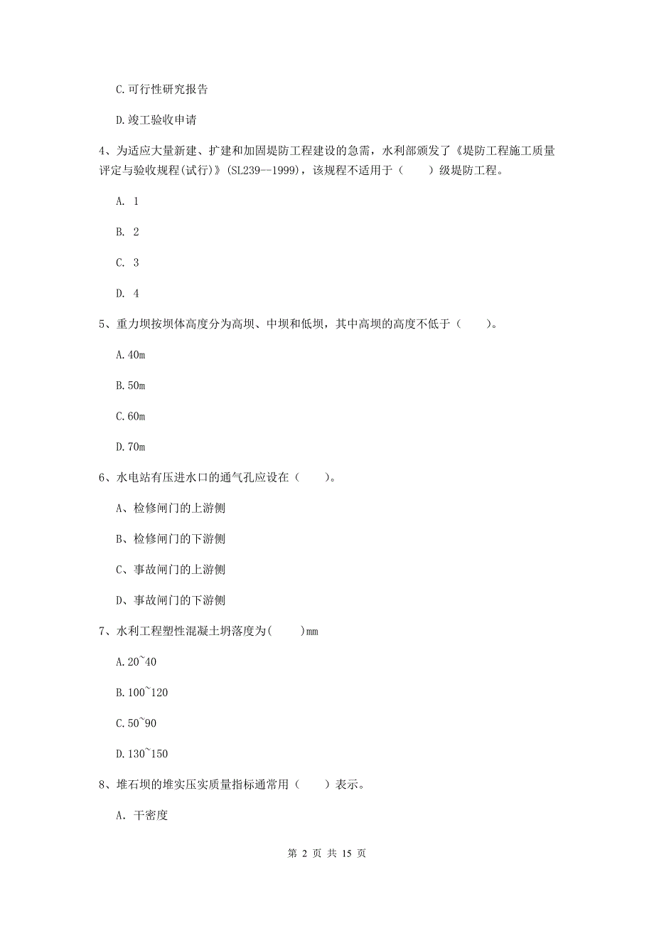 丹东市国家二级建造师《水利水电工程管理与实务》模拟真题（i卷） 附答案_第2页