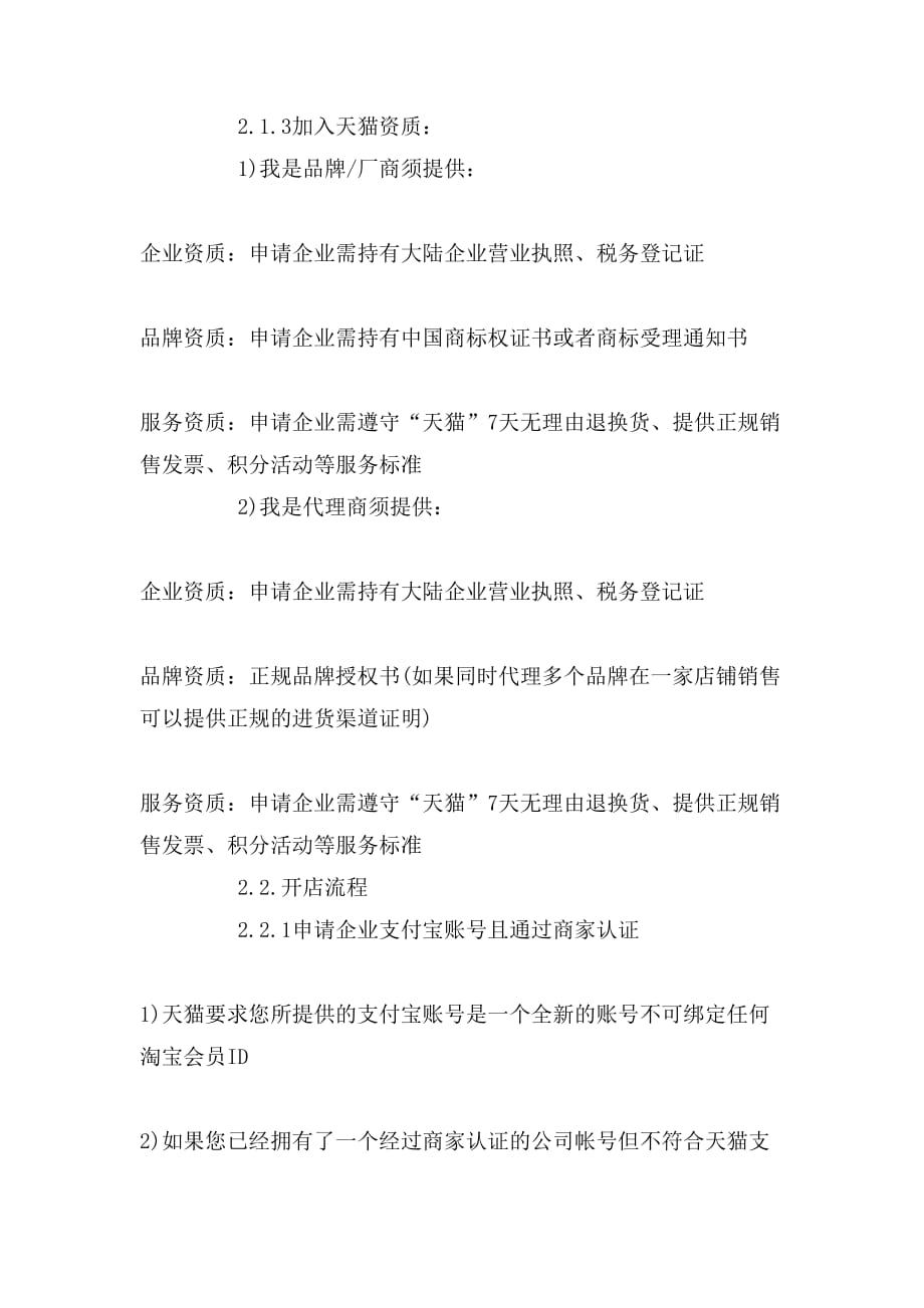 天猫计划书范文_第3页