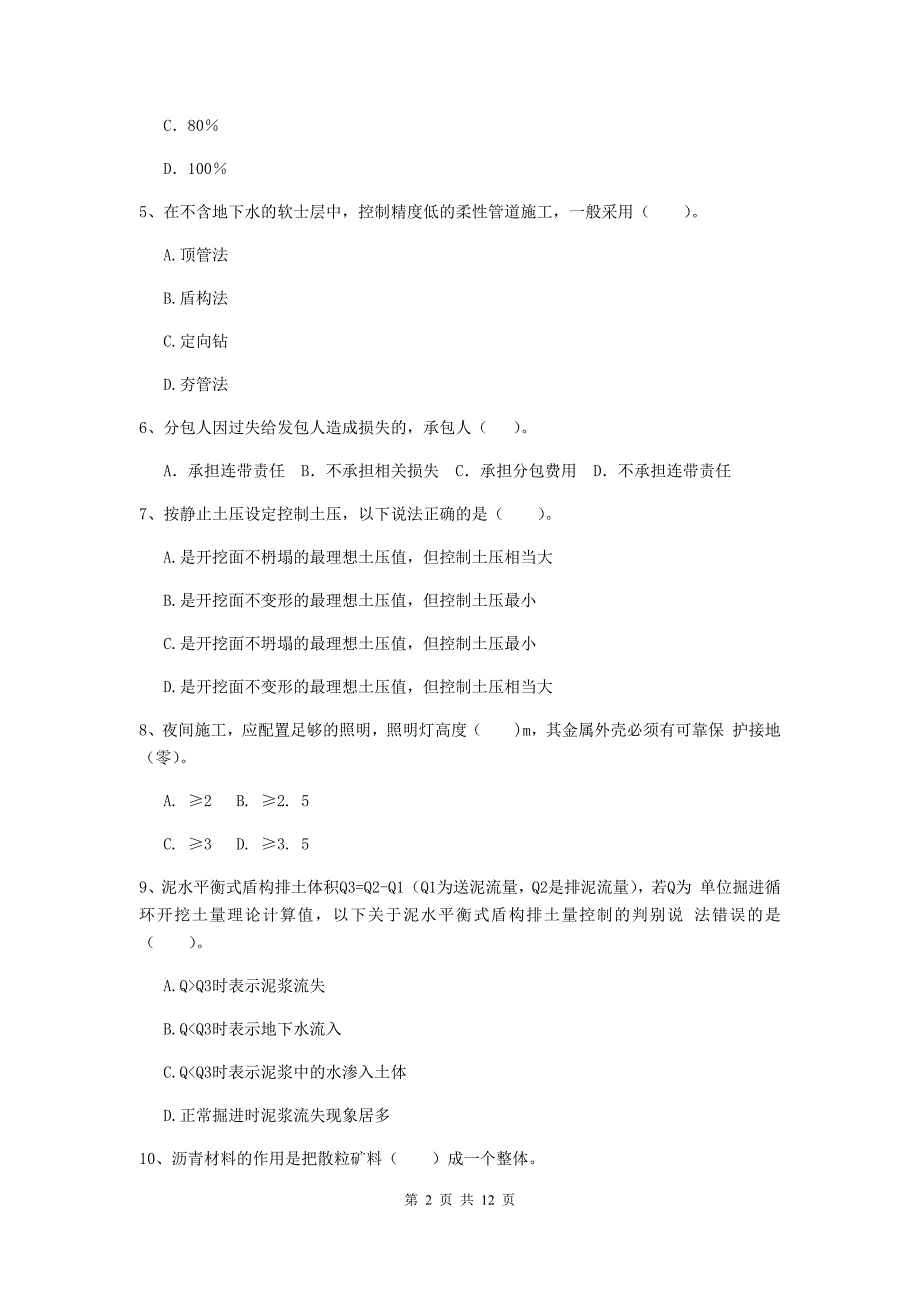 2020年注册二级建造师《市政公用工程管理与实务》模拟真题c卷 （含答案）_第2页