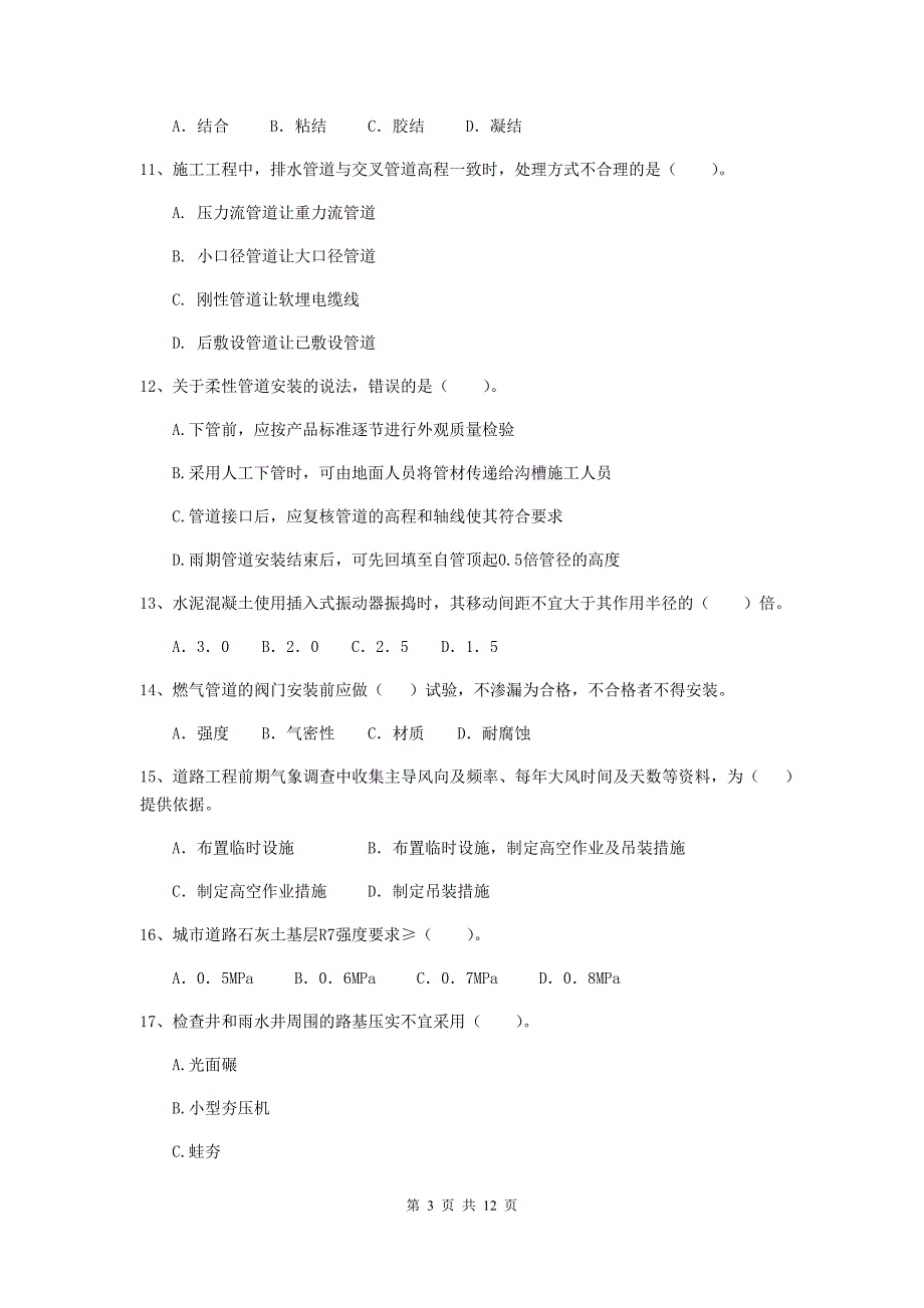 2020年注册二级建造师《市政公用工程管理与实务》模拟真题c卷 （含答案）_第3页