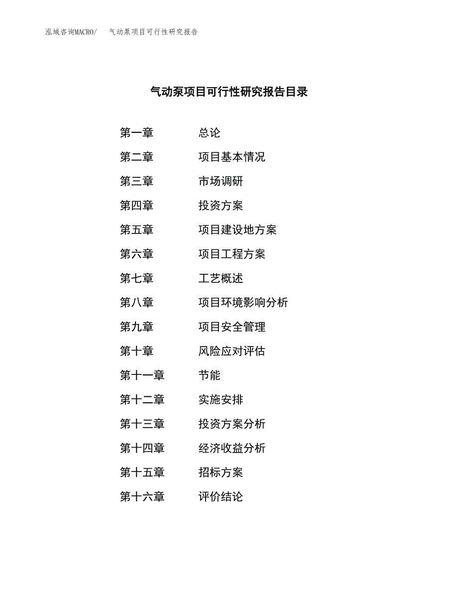 气动泵项目可行性研究报告（总投资10000万元）（46亩）_第2页