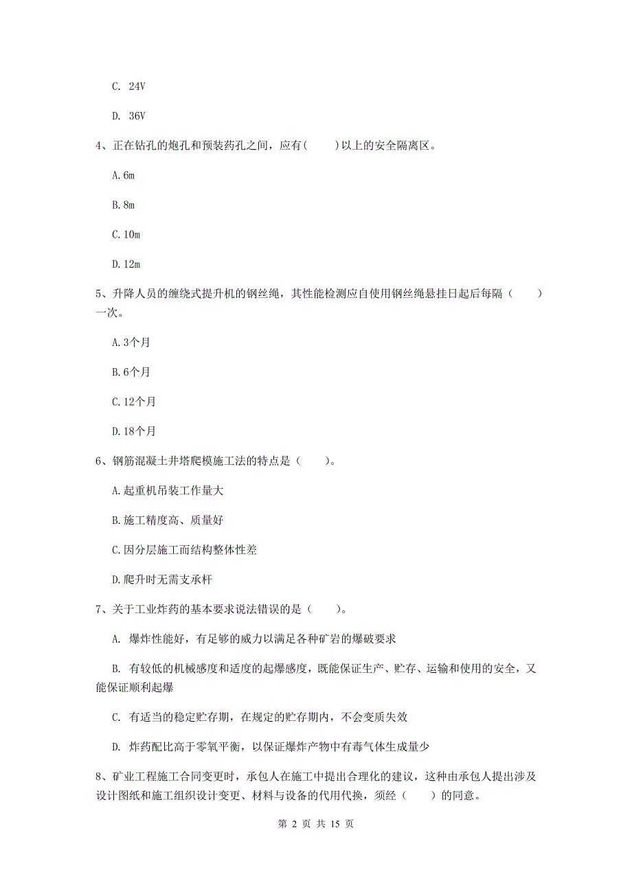 国家2020年二级建造师《矿业工程管理与实务》模拟考试（ii卷） （含答案）_第2页