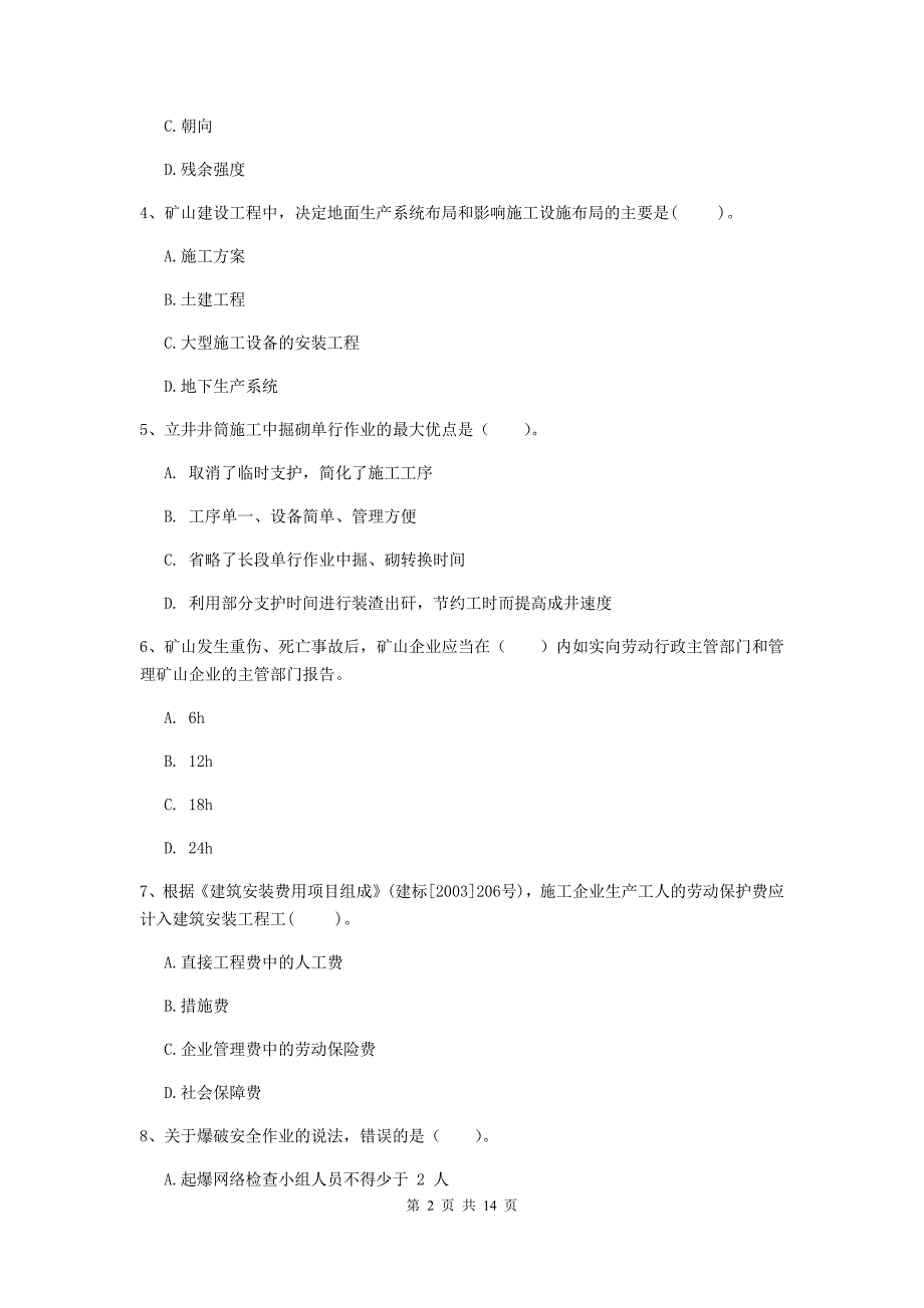 2019-2020年二级建造师《矿业工程管理与实务》试题（i卷） 附解析_第2页