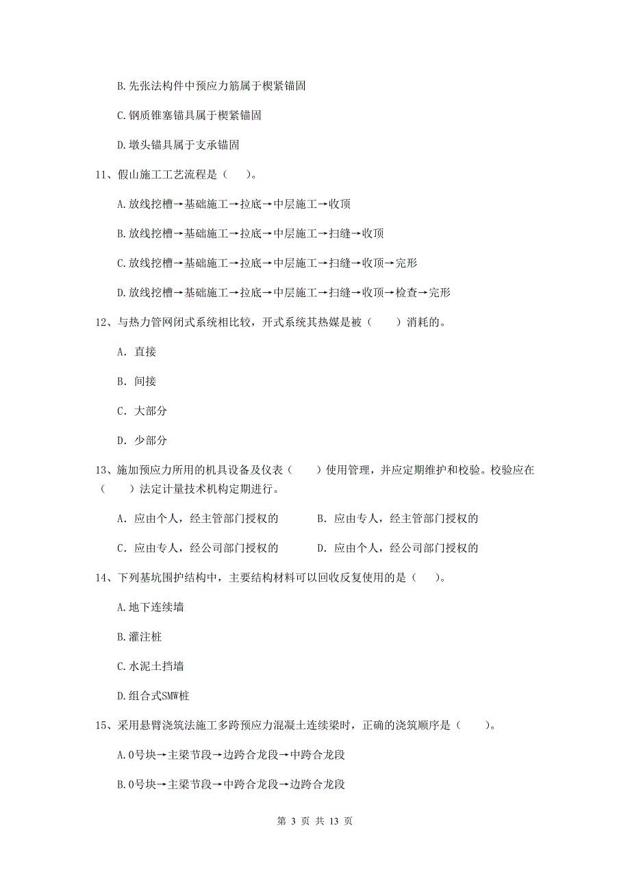 国家2020版注册二级建造师《市政公用工程管理与实务》单项选择题【50题】专项检测（ii卷） 附解析_第3页