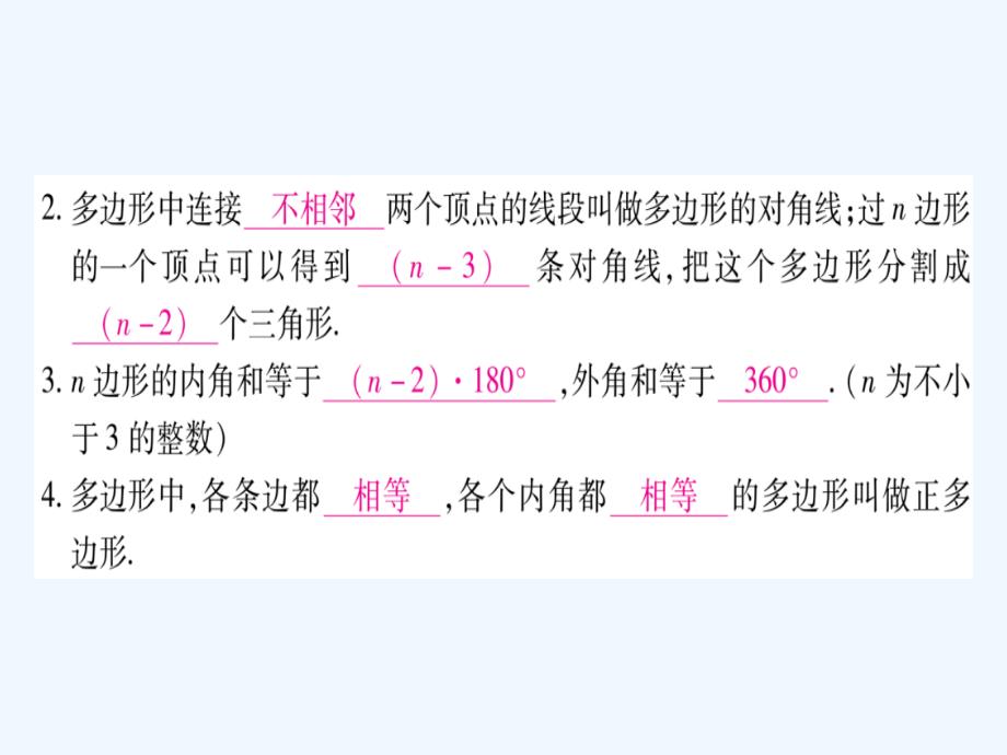 2018春八年级数学下册 第19章 四边形 19.1 多边形内角和习题 （新版）沪科版_第3页