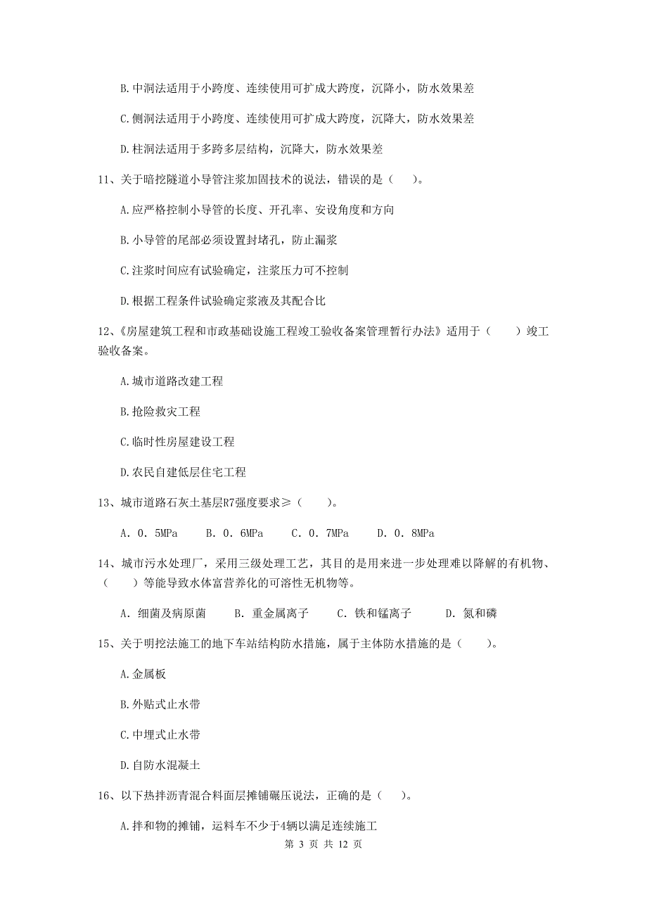 2019版注册二级建造师《市政公用工程管理与实务》单选题【50题】专题考试b卷 （含答案）_第3页