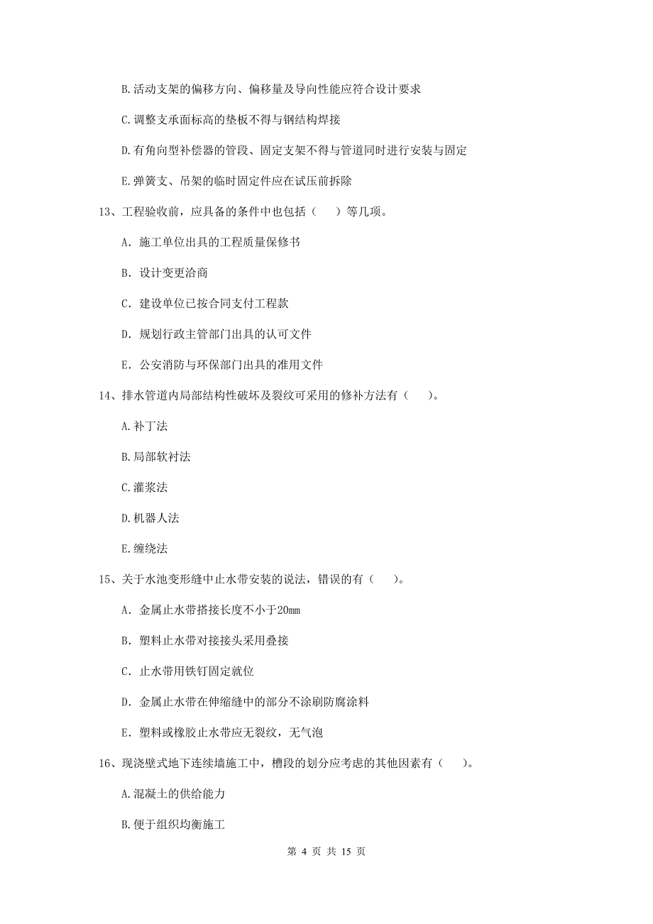 2020版国家二级建造师《市政公用工程管理与实务》多选题【50题】专题练习a卷 附答案_第4页