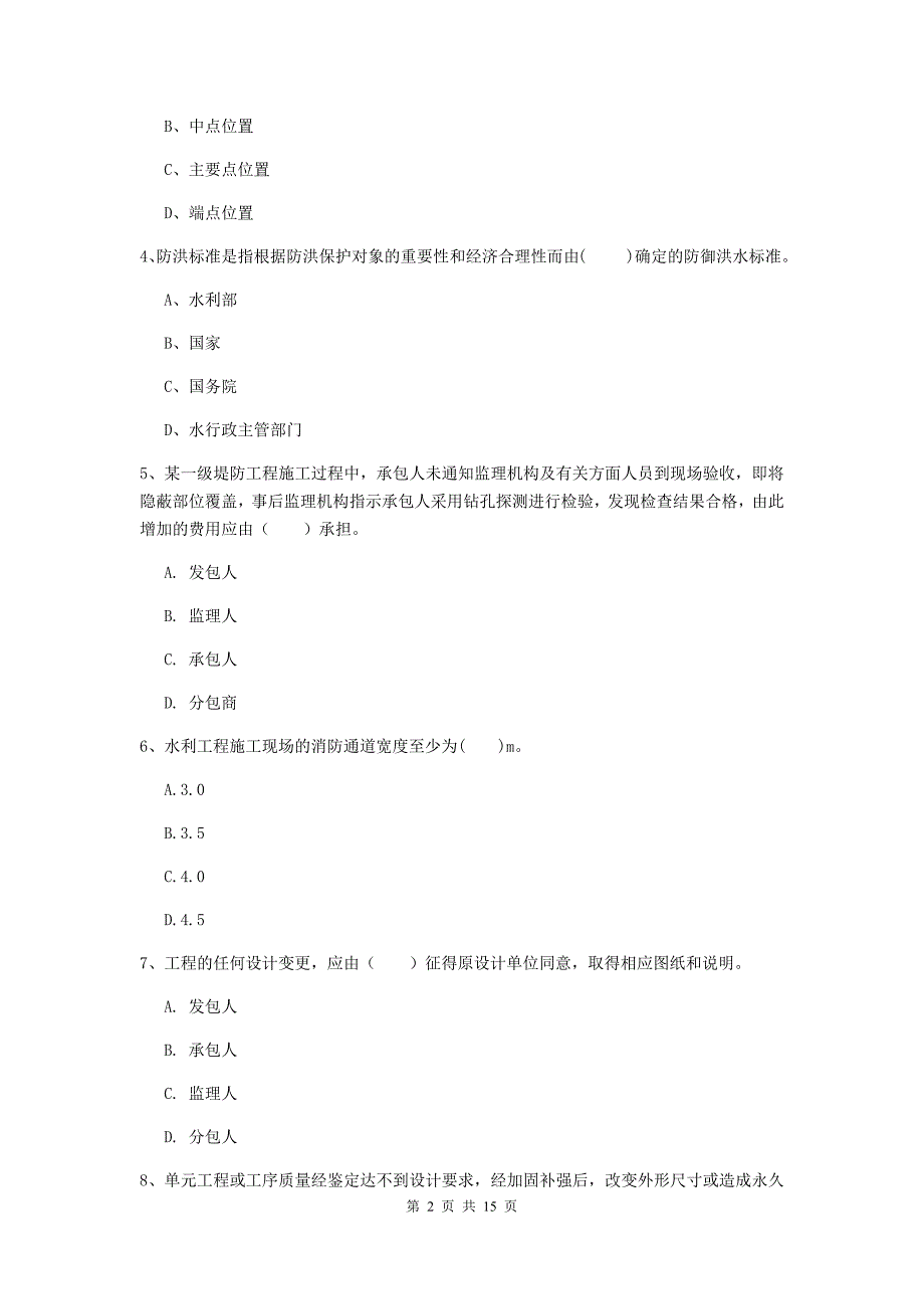 四川省2019版注册二级建造师《水利水电工程管理与实务》考前检测d卷 含答案_第2页