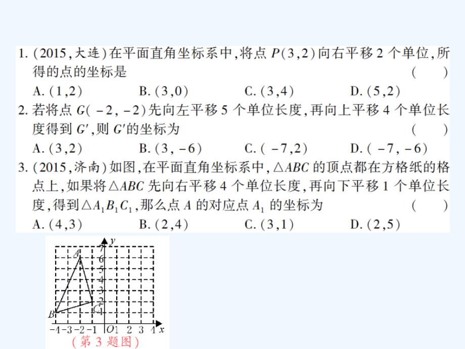 七年级数学下册7.2坐标方法的简单应用（第2课时）习题（新）新人教_第2页