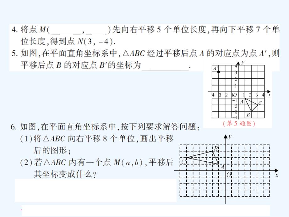 七年级数学下册7.2坐标方法的简单应用（第2课时）习题（新）新人教_第3页