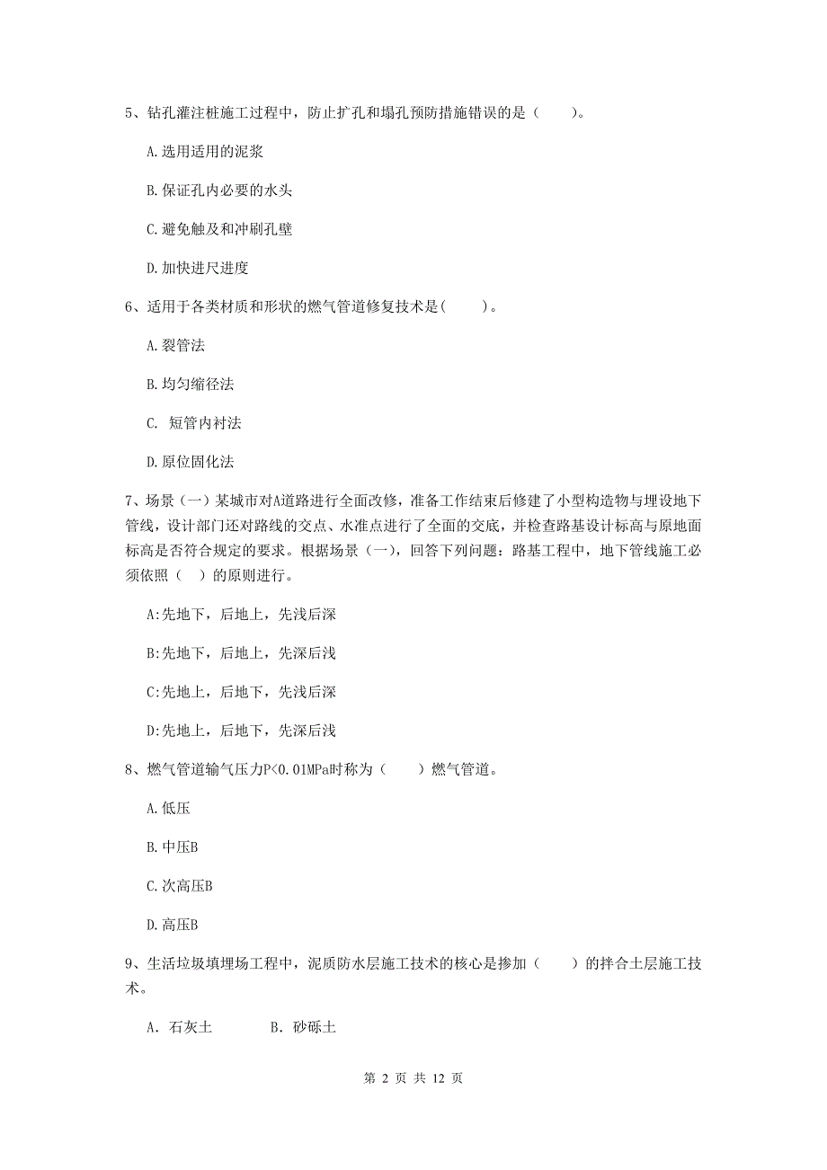 二级建造师《市政公用工程管理与实务》单选题【50题】专项考试d卷 含答案_第2页